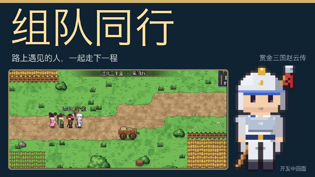 赏金三国赵云传游戏截图