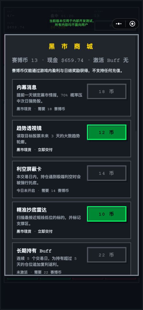 赛博炒股游戏截图