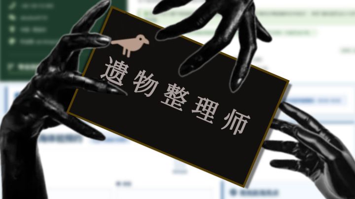 遗物整理师 截图