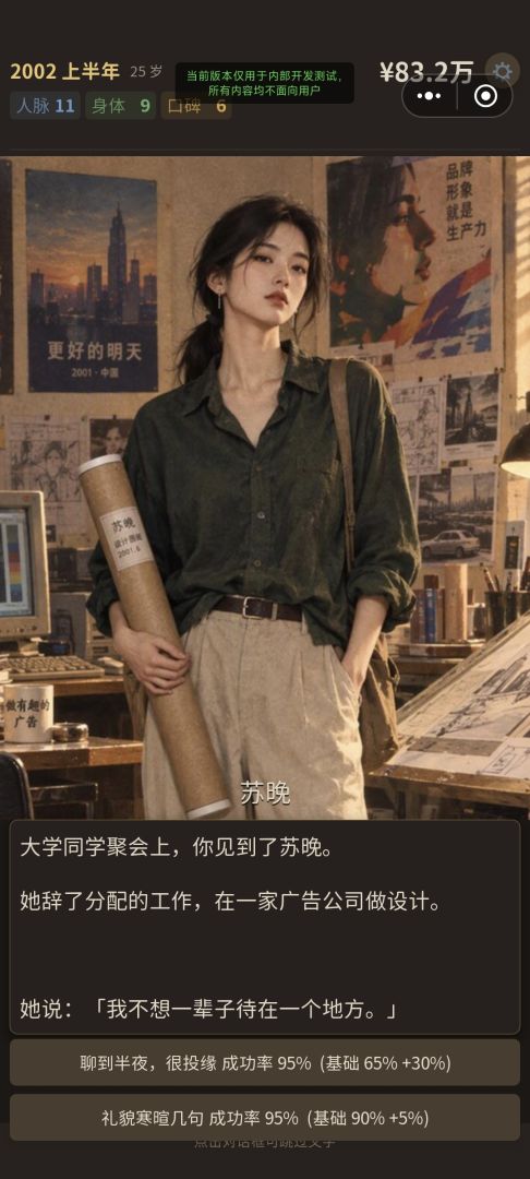 重生1999游戏截图
