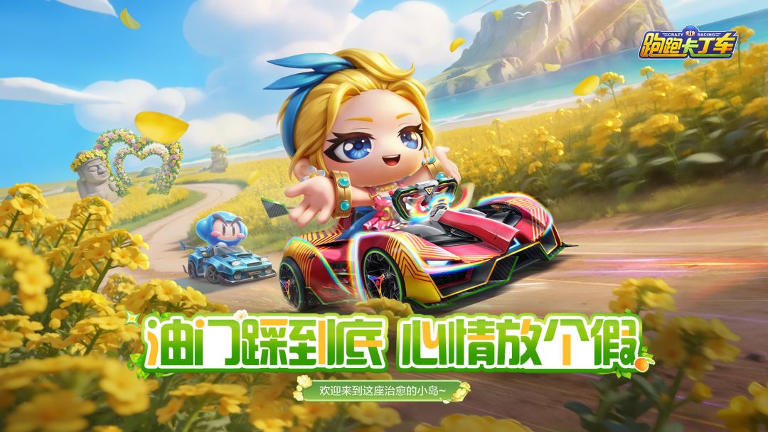 跑跑卡丁车官方竞速版游戏截图