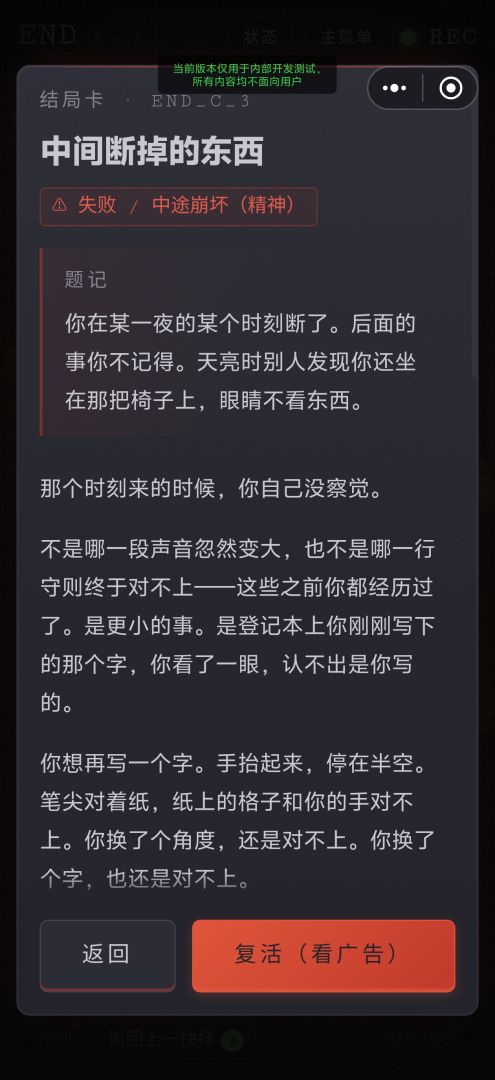 规则怪谈:凌晨三点的来电游戏截图