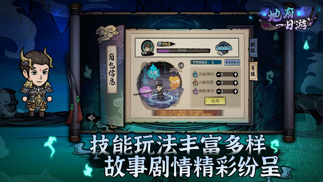 地府一日游游戏截图
