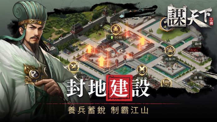 謀天下游戏截图