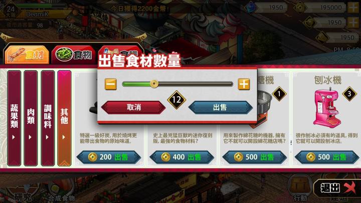 Nightmarket 夜市物语截图