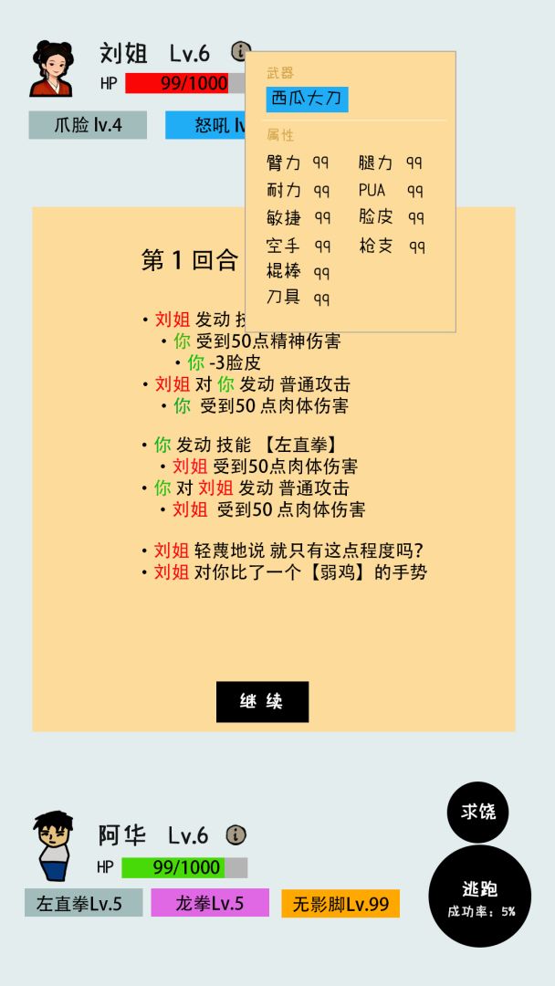 逃离斩杀线游戏截图