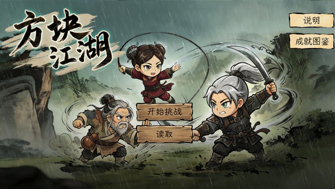 方块江湖游戏截图