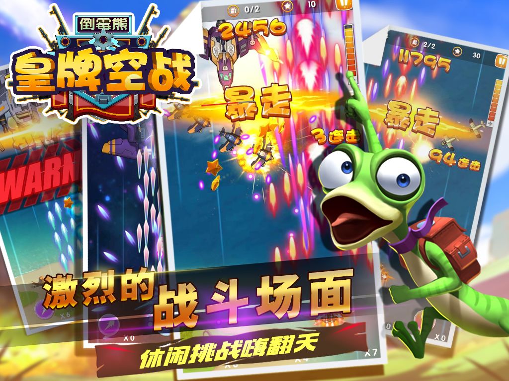 倒霉熊皇牌空战游戏截图