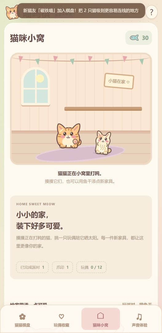喵呜棋游戏截图