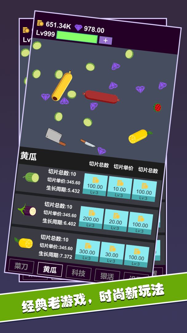 黄瓜茄子切切切游戏截图