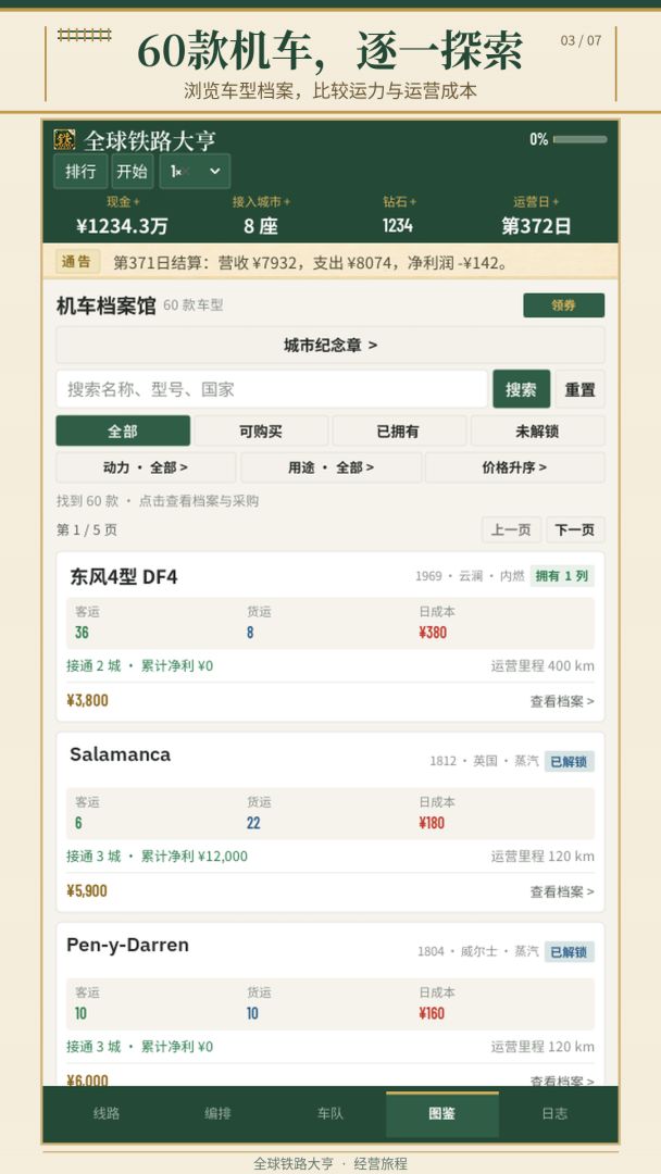 全球铁路大亨游戏截图