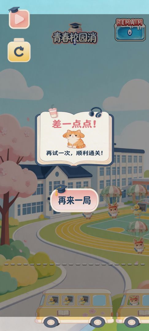 青春校园消游戏截图
