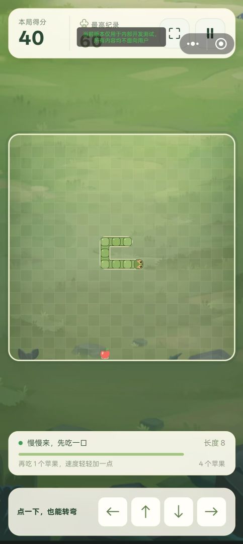 小蛇别停下游戏截图