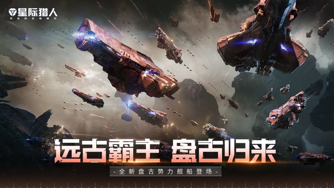 星际猎人游戏截图