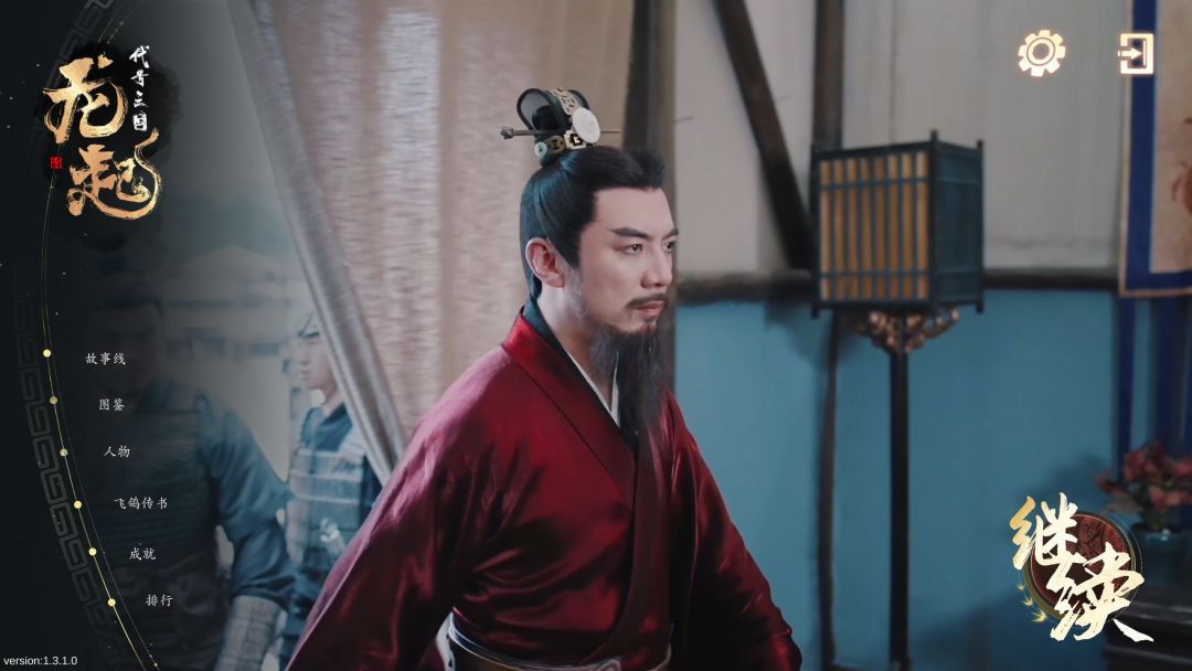 代号三国：龙起游戏截图