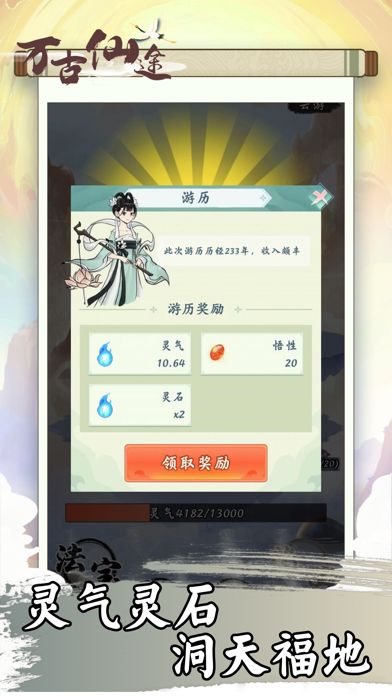 万古仙途--体验仙侠世界的飞升之路游戏截图