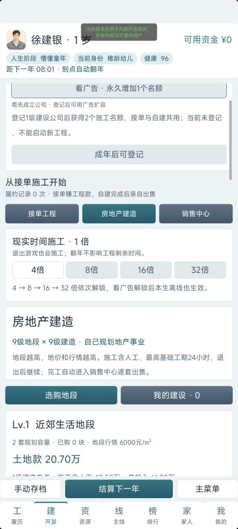 房地产:从一穷二白到万亿集团游戏截图