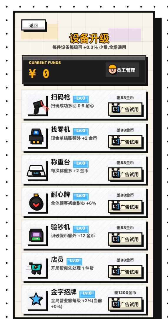 收银员冲冲冲游戏截图