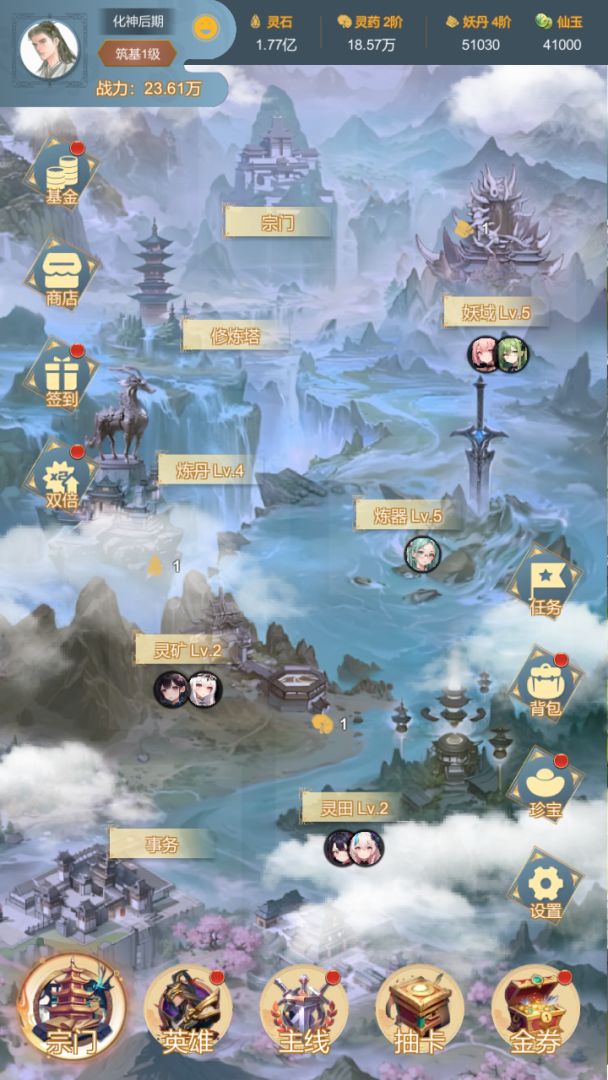 最强宗主游戏截图