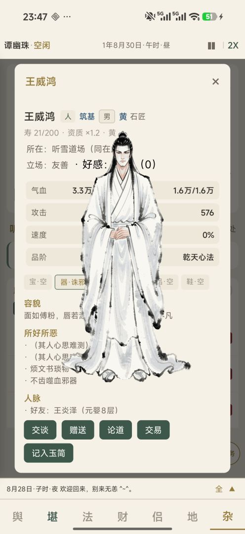 浮生问道游戏截图