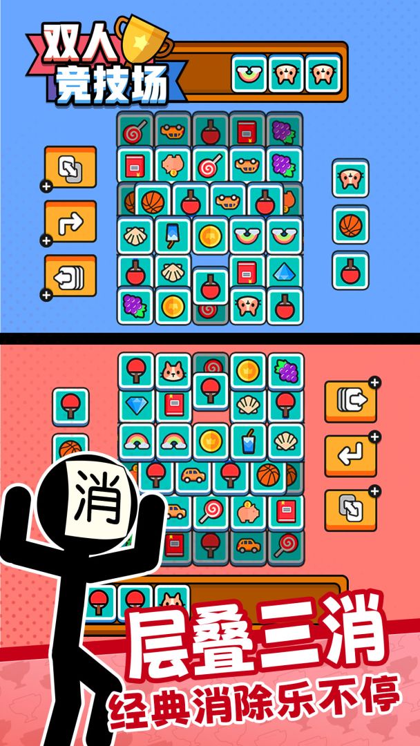 双人竞技场游戏截图