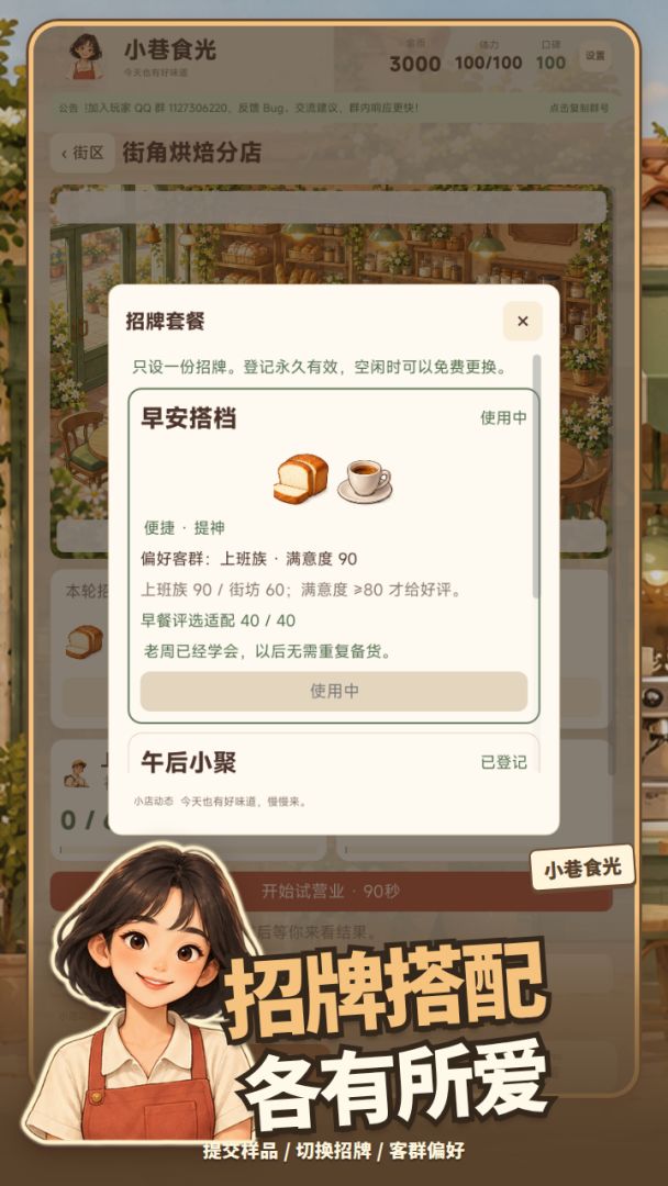 小巷食光游戏截图