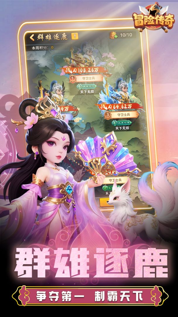 冒险传奇游戏截图