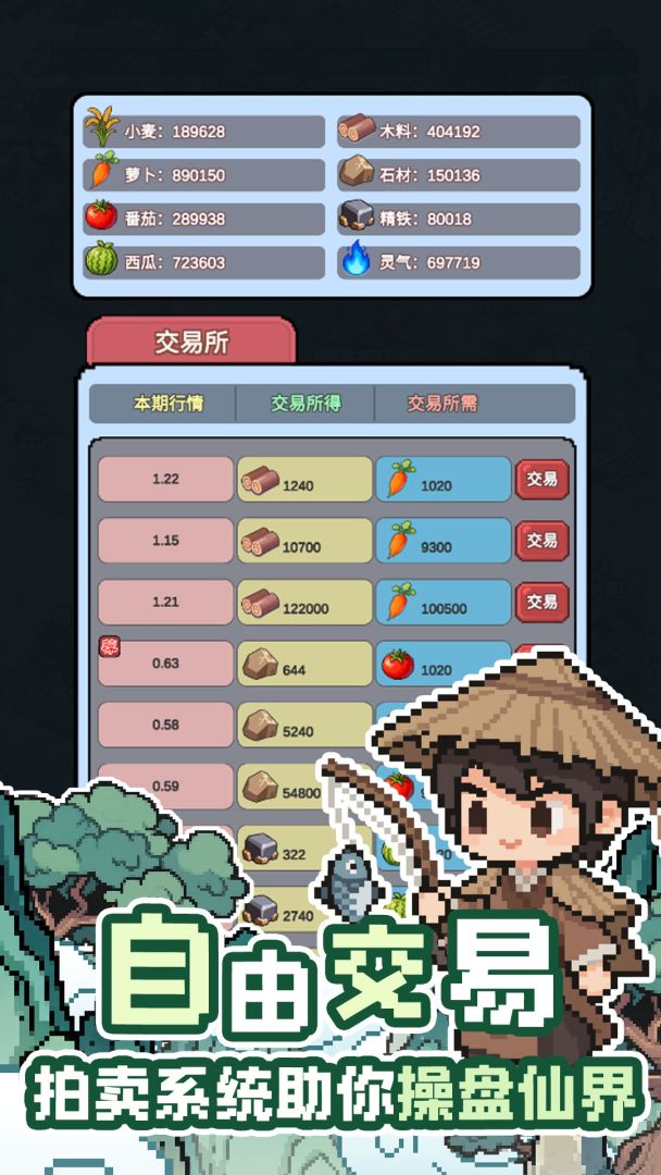 代号：挂机种田到金仙游戏截图