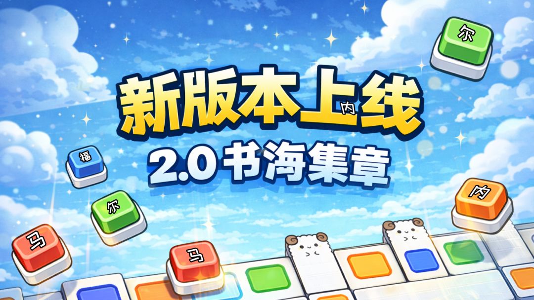 2.0 书海集章