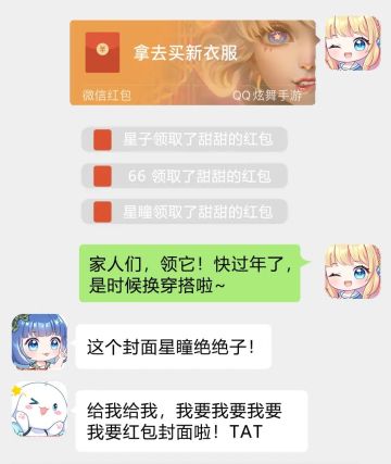 星穿搭丨年味“气氛组”已上线？！千份红包封面即刻开抢！