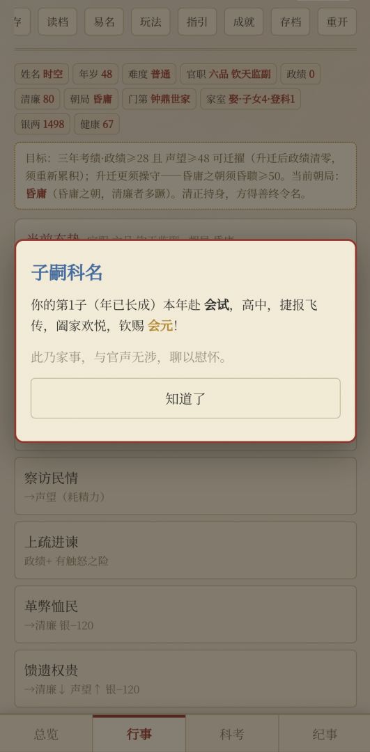 我的科举人生游戏截图