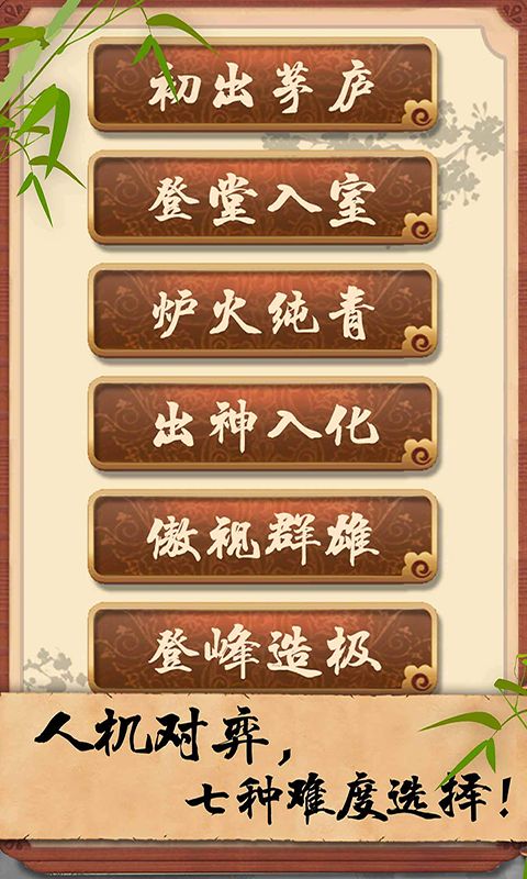 五子棋经典版游戏截图