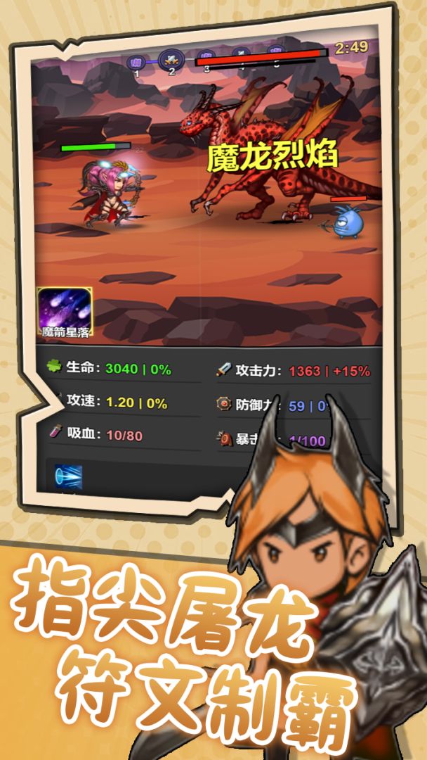 突破英雄游戏截图