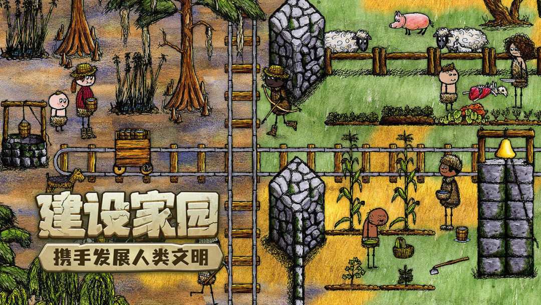 希望之村：你是希望游戏截图