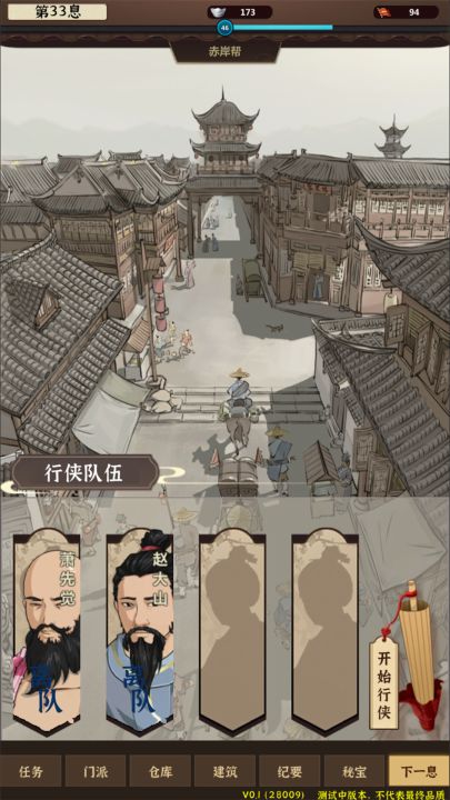 模拟江湖截图