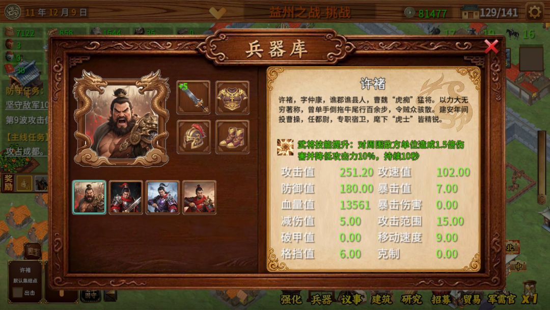 三国小镇游戏截图