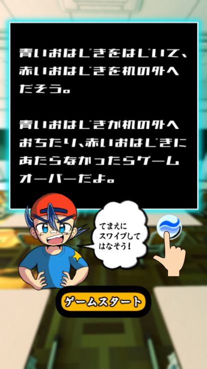 はじけ！机上のたたかい！游戏截图