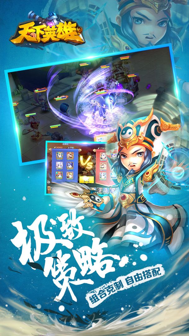 天下英雄游戏截图