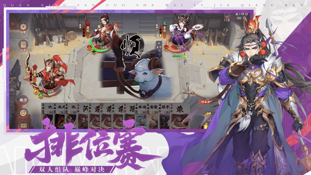 怒焰三国杀游戏截图