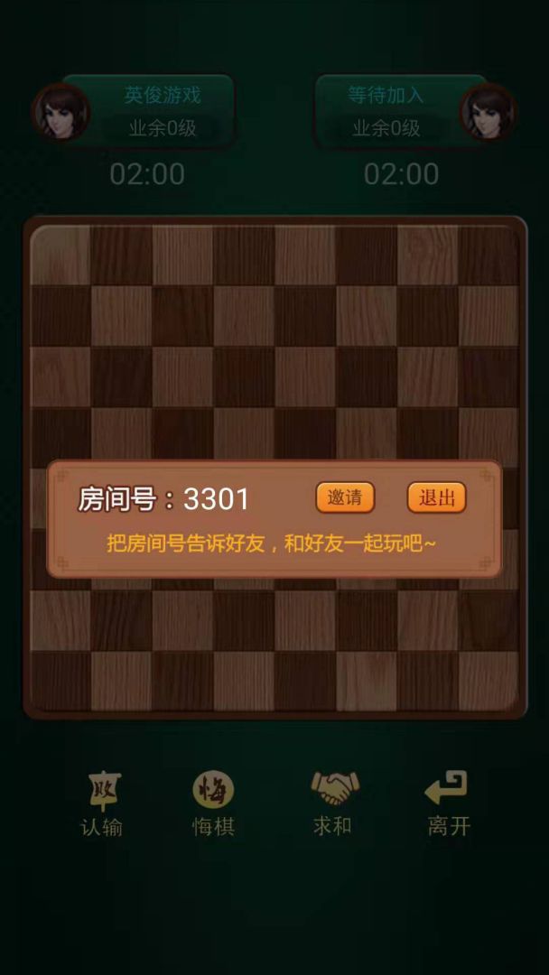 国际象棋游戏截图