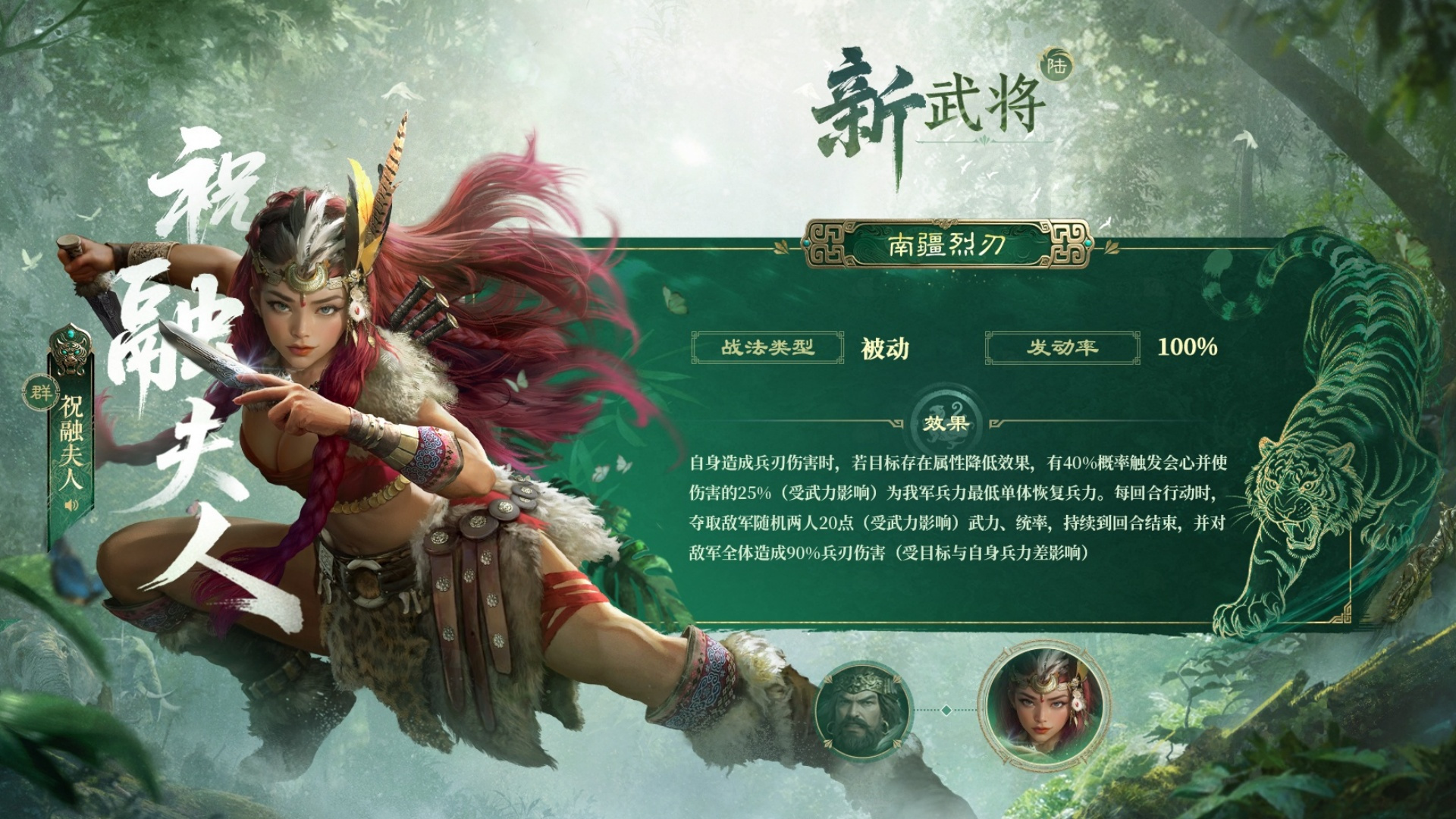 【新武将】两大全新武将