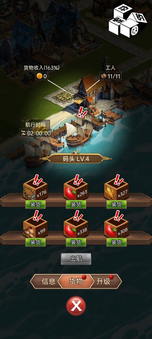 你的家园游戏截图