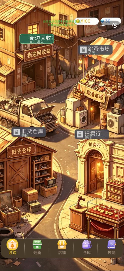 旧物新生游戏截图