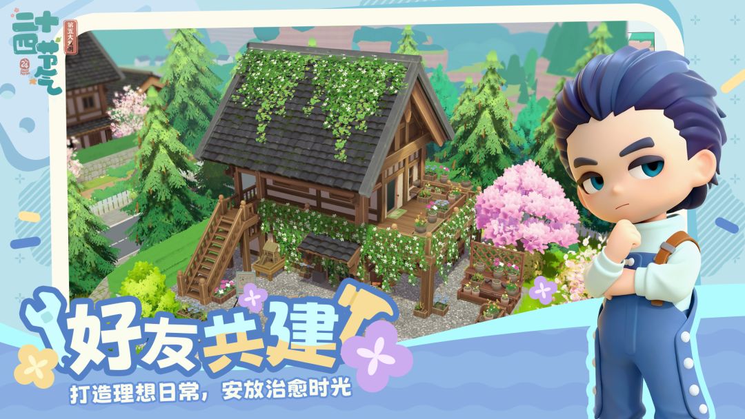 二十四节气游戏截图
