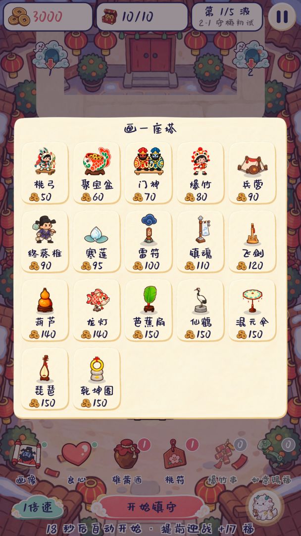 钟馗捉鬼塔防游戏截图