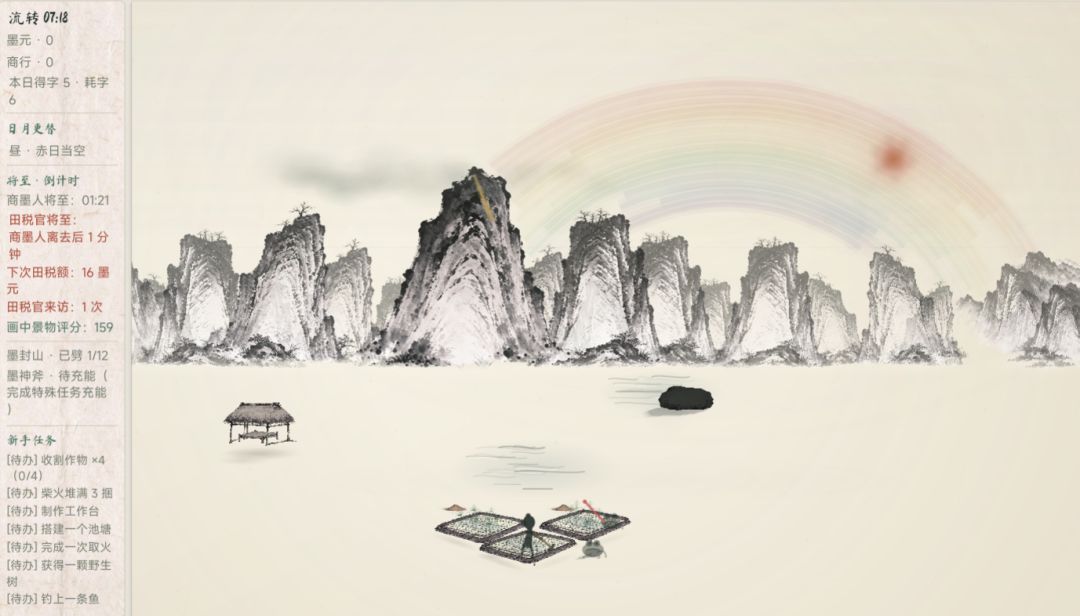 符墨-字间山水游戏截图