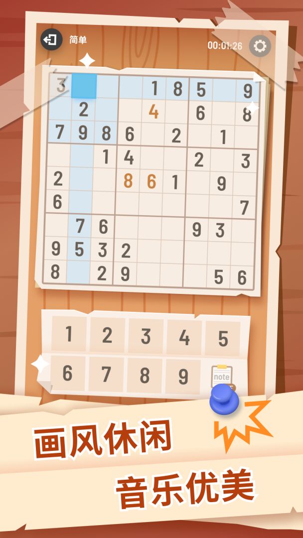 经典数独（TapTap测试版）游戏截图