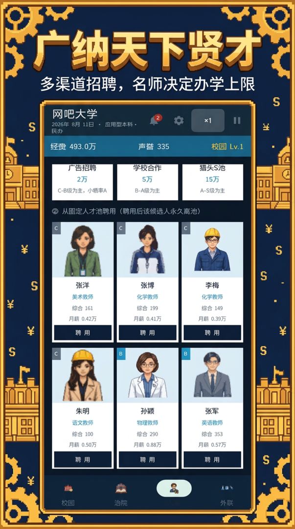 校长我来当2游戏截图