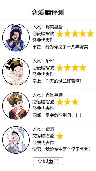 后宫重开模拟截图