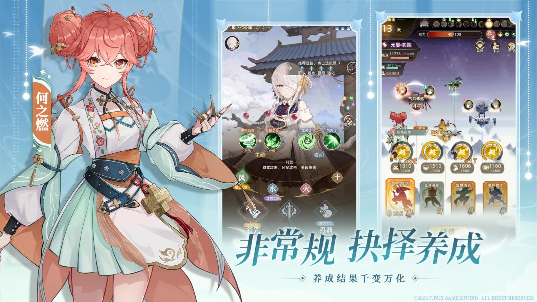 铸仙之境游戏截图